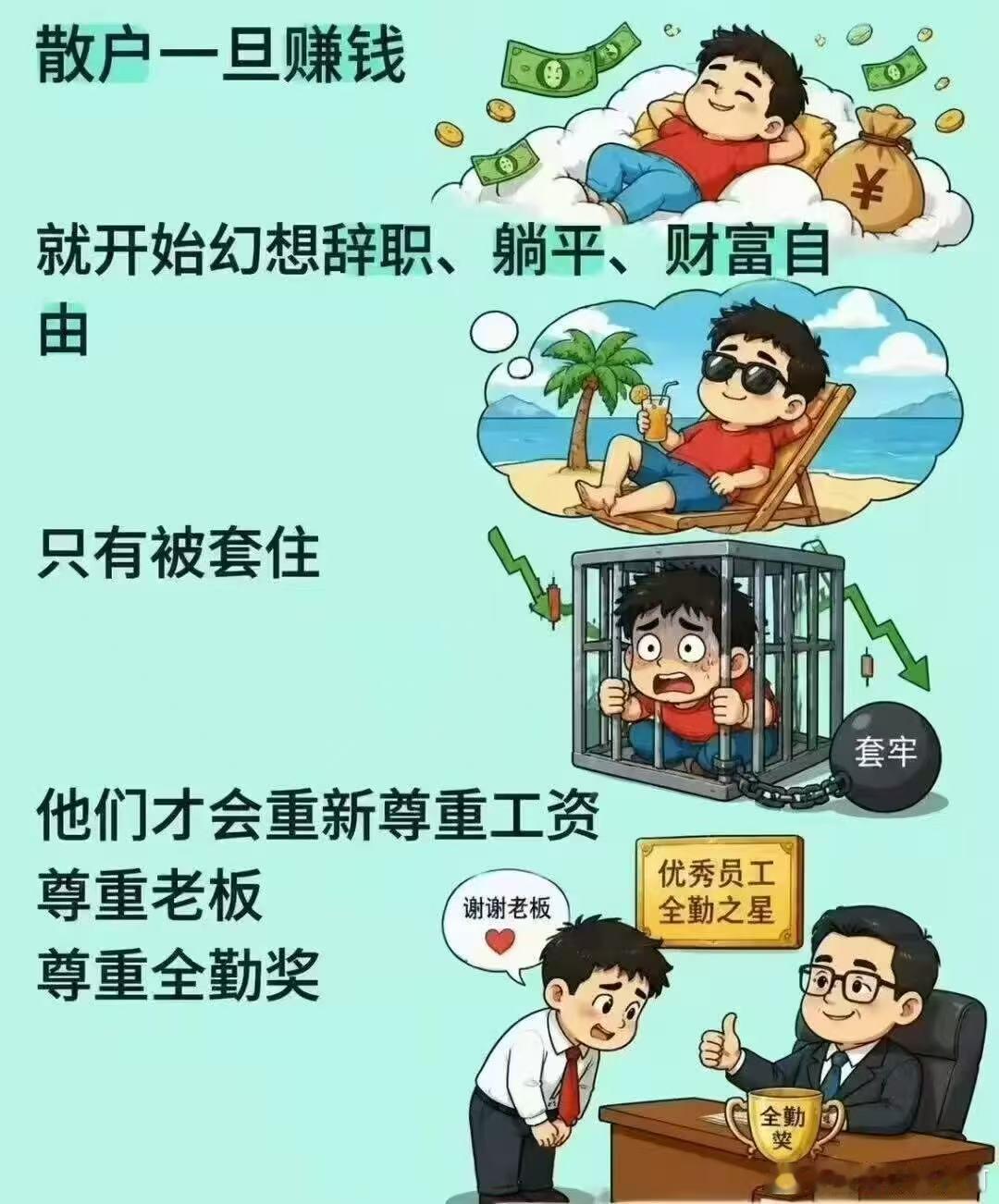 一个普通人想在股市 上挣钱，本身就是不成熟的表现。 