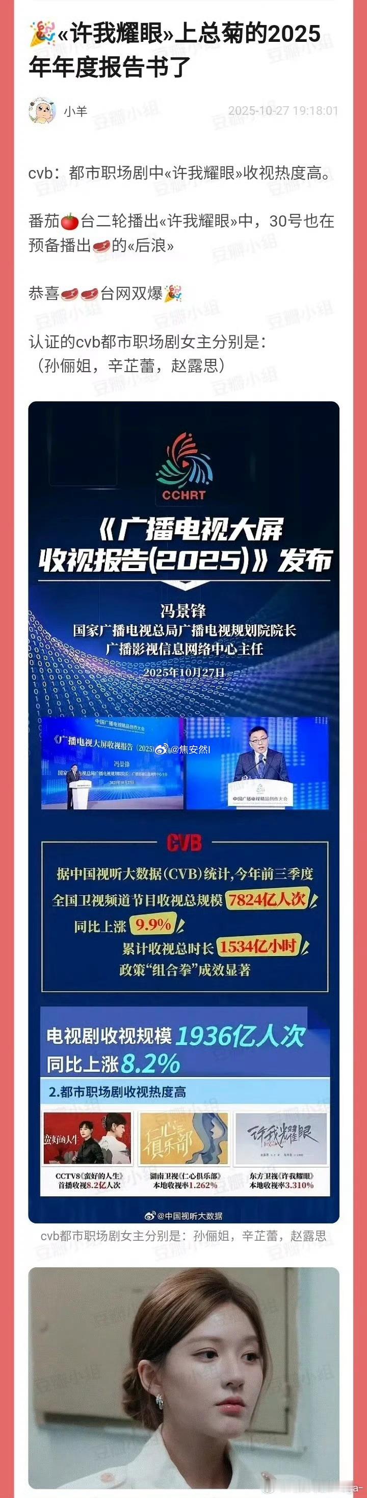 许我耀眼的上星成绩果然很强势啊真台网双爆了 ​​​