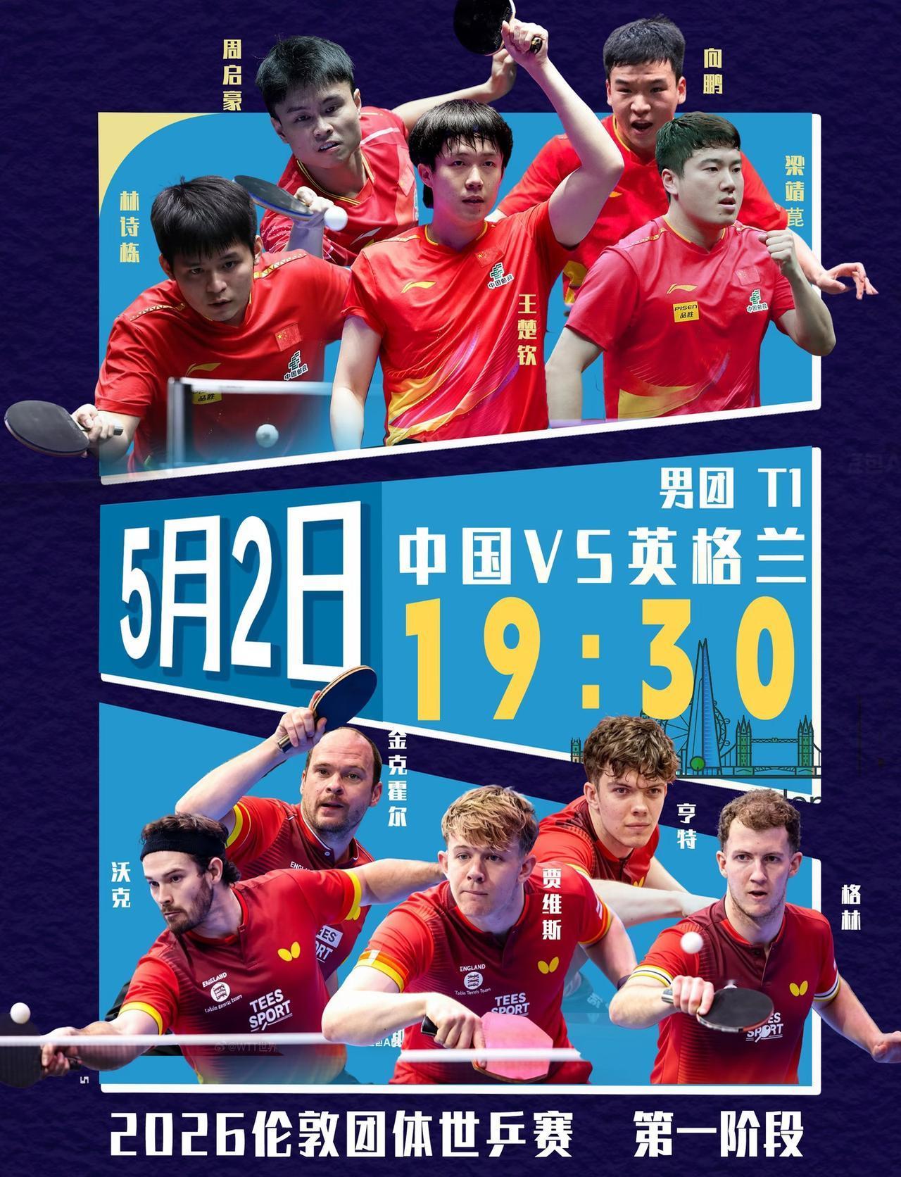 伦敦世乒赛中国男团VS英格兰，林诗栋3:0贾维斯，开门红！
5月2日伦敦世乒赛小