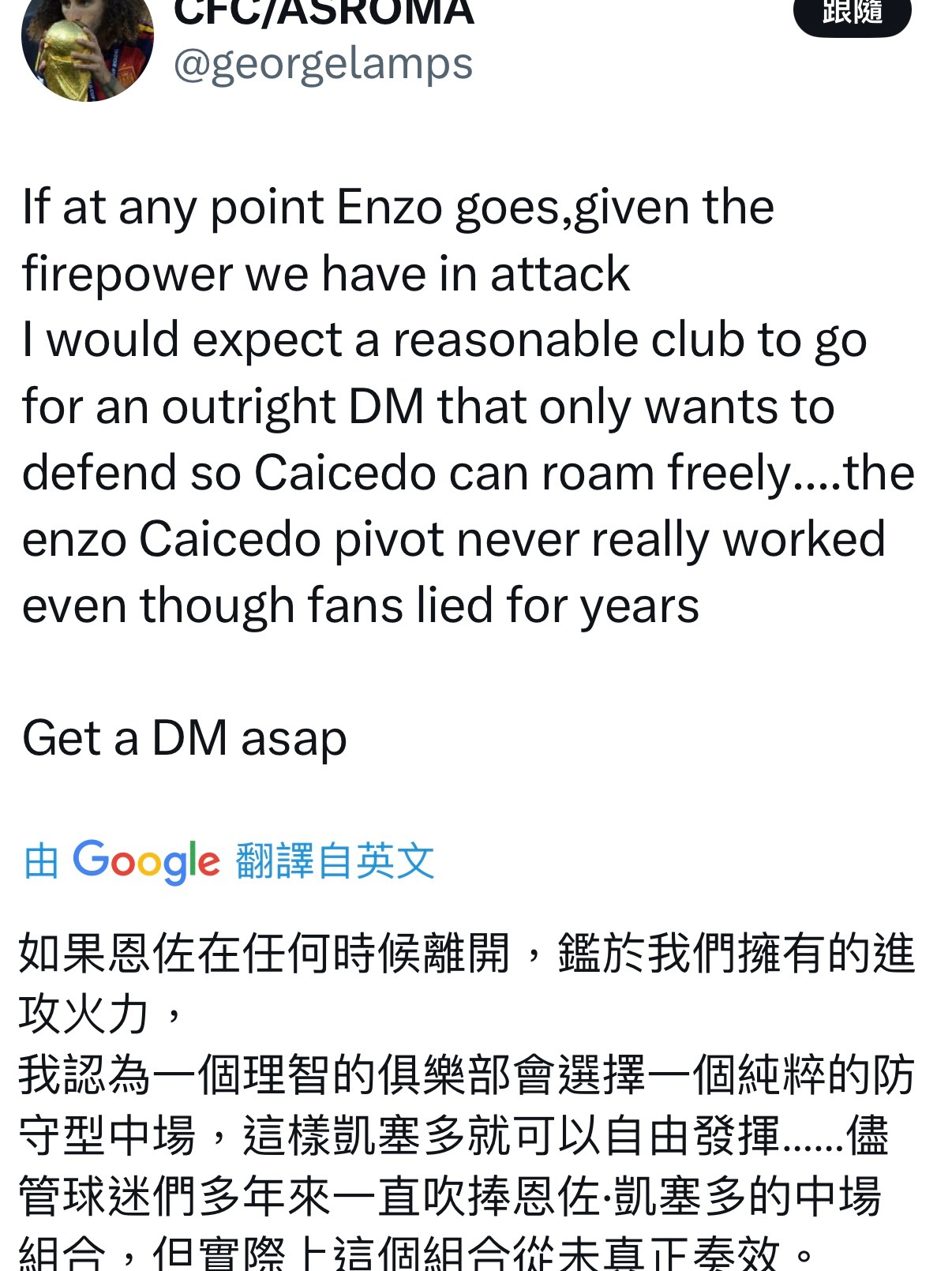 笑得我肚子痛⋯⋯推上切龟说把恩佐卖了，然后买防守中场好解放凯塞多，让他自由移动解