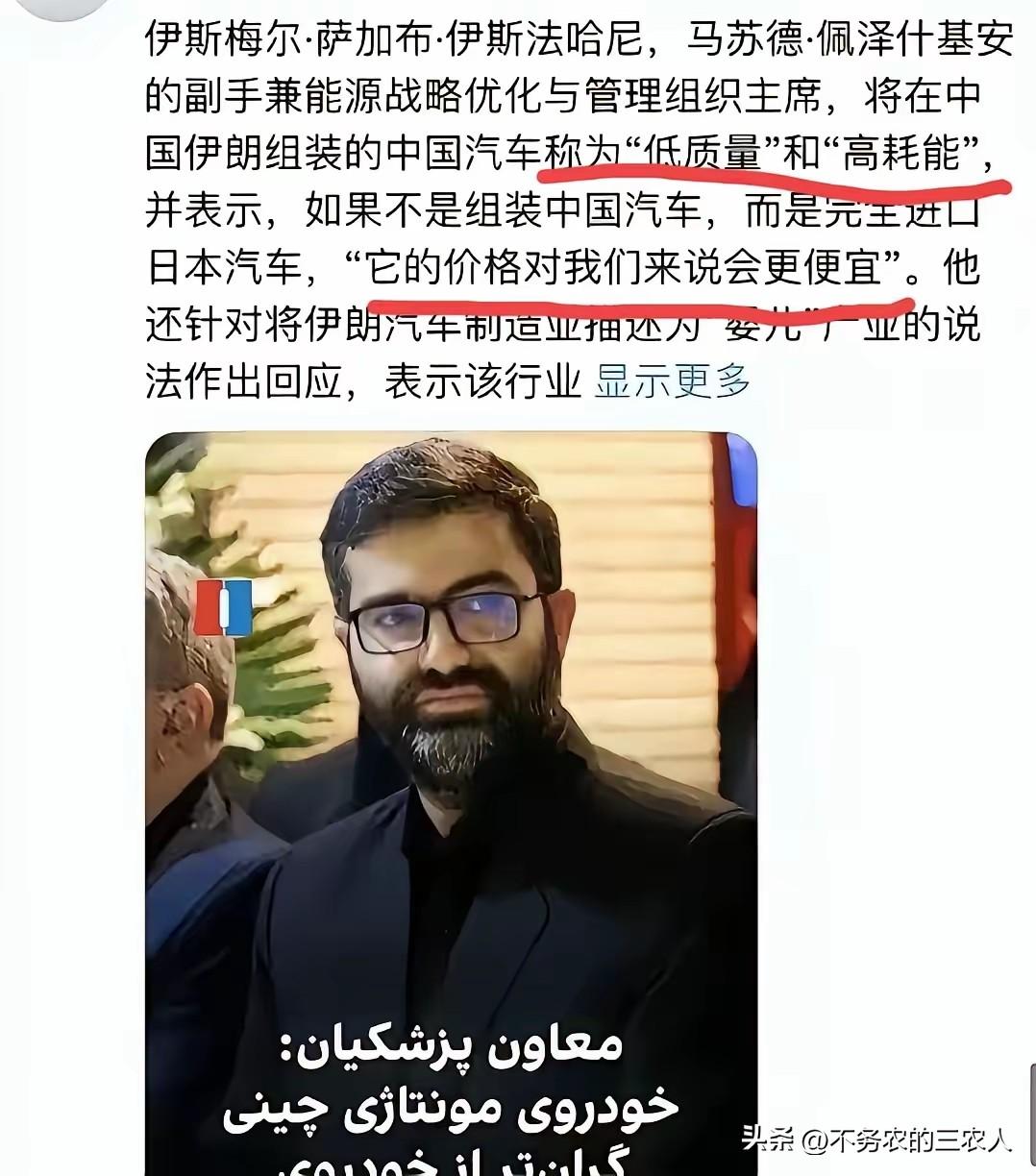 近日，伊朗一名能源领域官员公开表态，称在伊朗本地组装的中国汽车属于“低质量、高耗