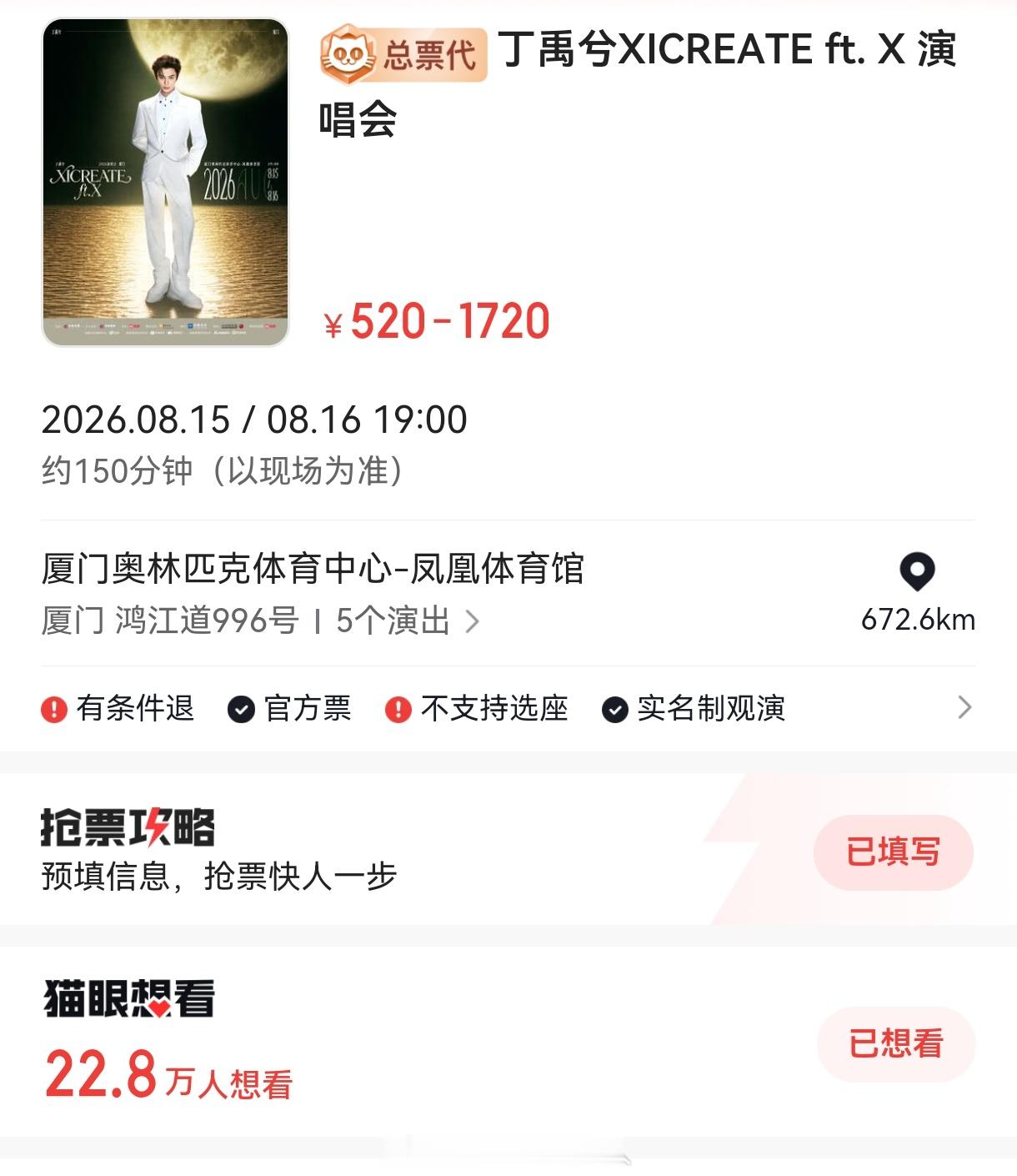 丁禹兮厦门演唱会想看人数已经22.8万了，欢迎来到张海虾家乡场 