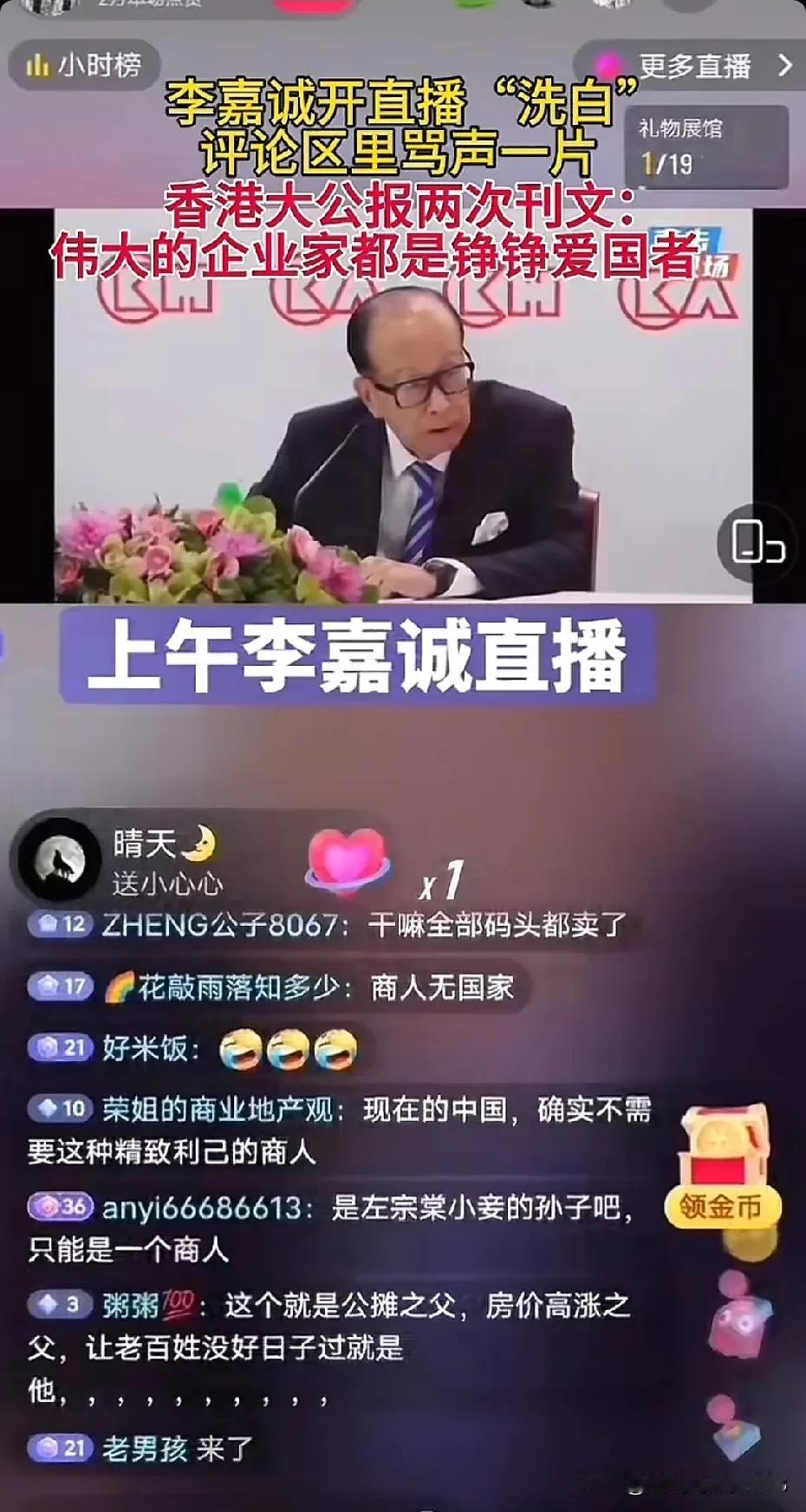 一夜醒来，一世英名的李嘉诚人设彻底崩塌了，各大官媒发文谴责……

李嘉诚一并把手