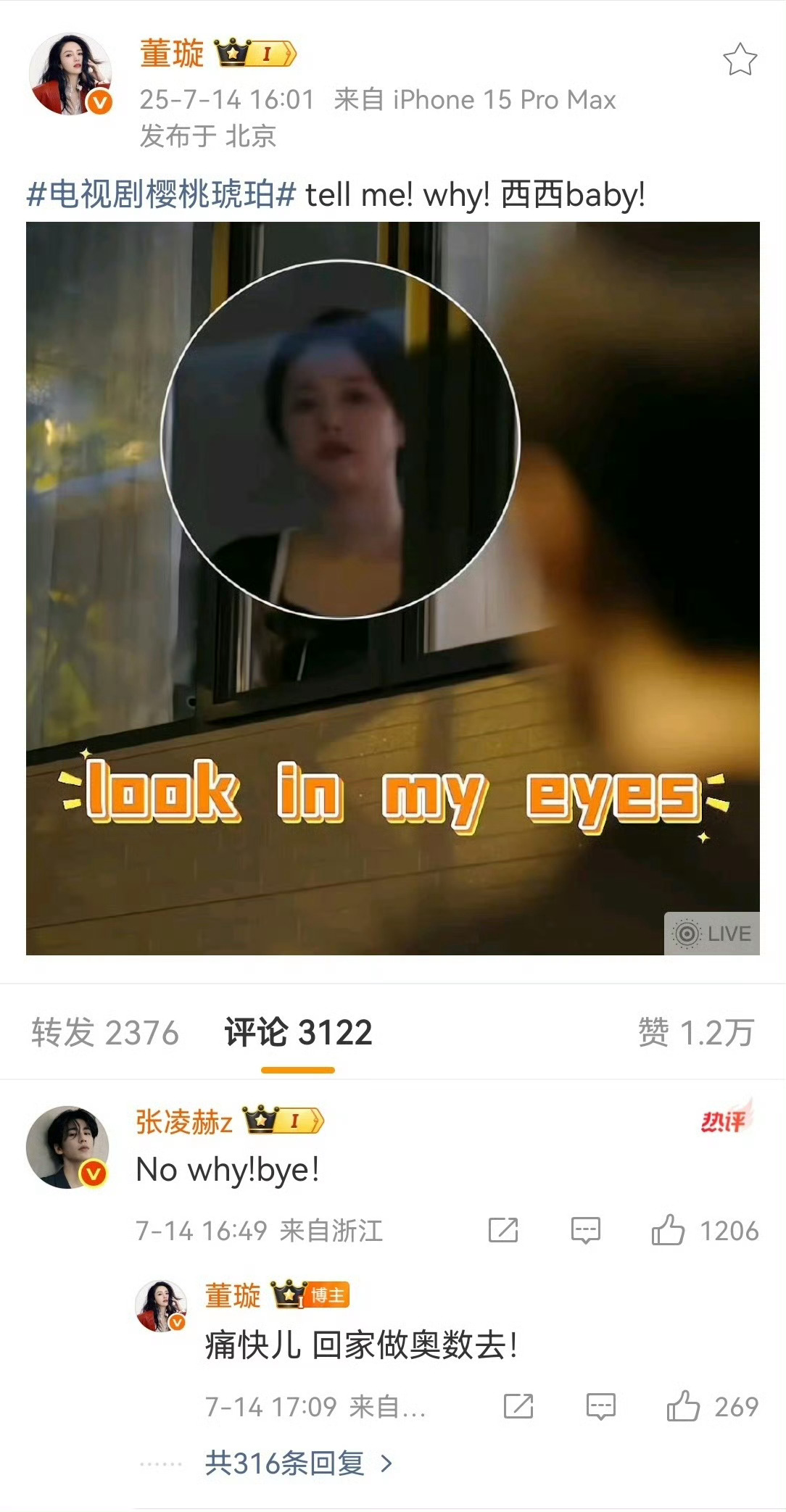 张凌赫 接受来自董璇的凝视吧 《樱桃琥珀》董璇气场太强了，蒋峤西被压得好窒息，没