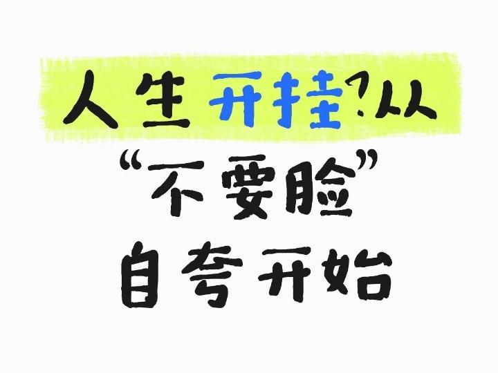 真的是无知者无畏，脸皮厚者无敌。[偷笑][偷笑]

比如:   从前自以为会写诗
