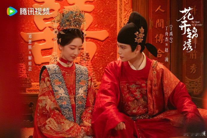 丁禹兮花开锦绣大婚照丁禹兮邓恩熙花开锦绣大婚照 丁禹兮花开锦绣大婚照！！今晚来看