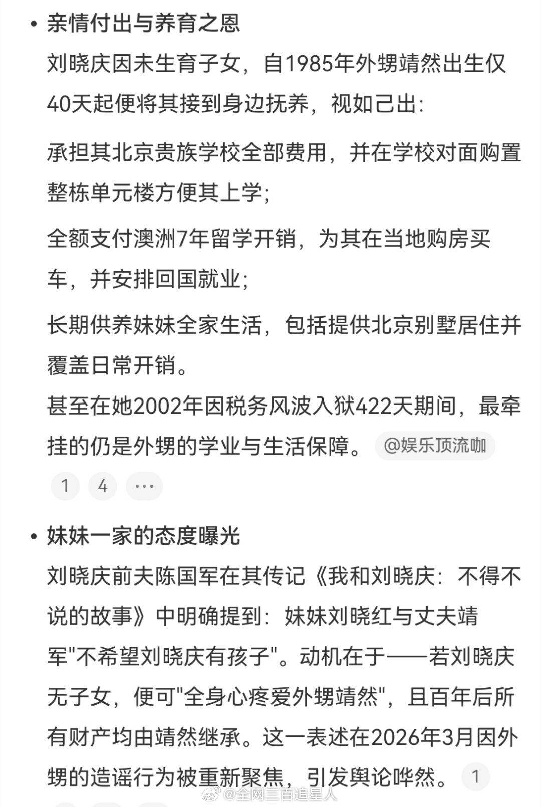 刘晓庆这个我只能说现实竟然和短剧一样离谱又狗血，剧中叔叔已经准备之后慢慢的把公司