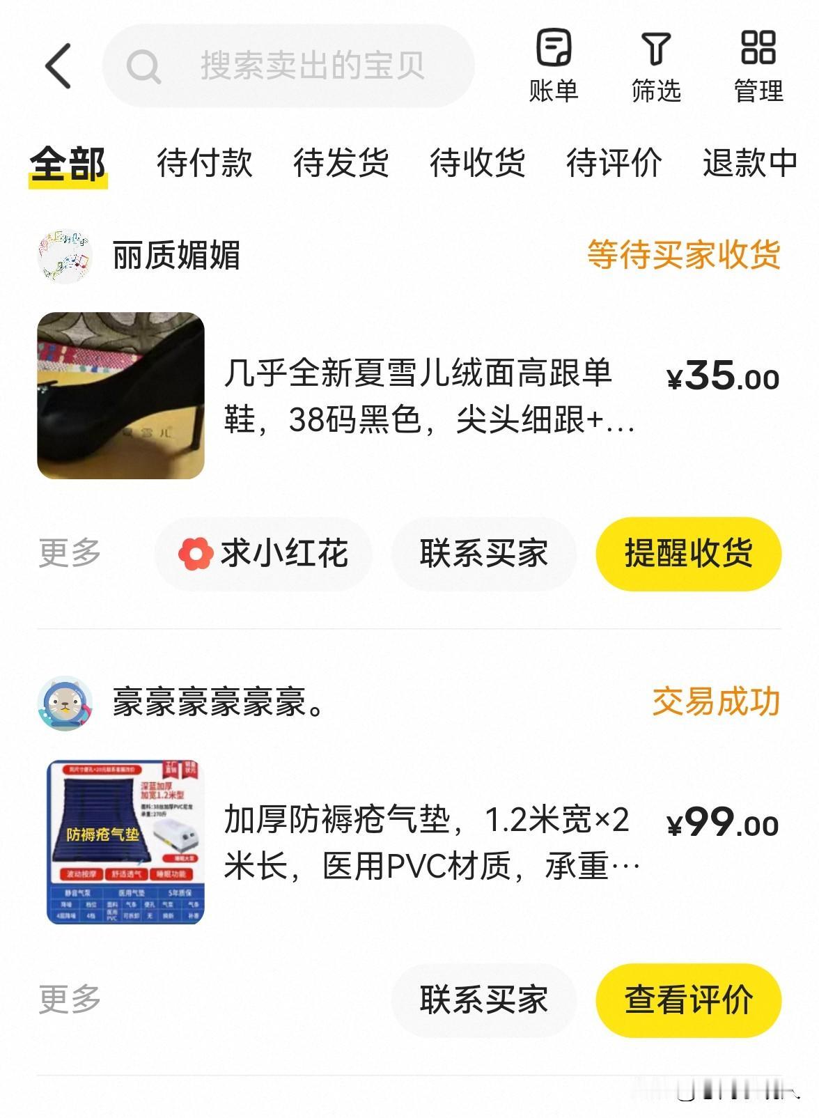 今天是8月22日，闲鱼上这个月终于开单了。

听说闲鱼上可以卖闲置的东西，我抱着