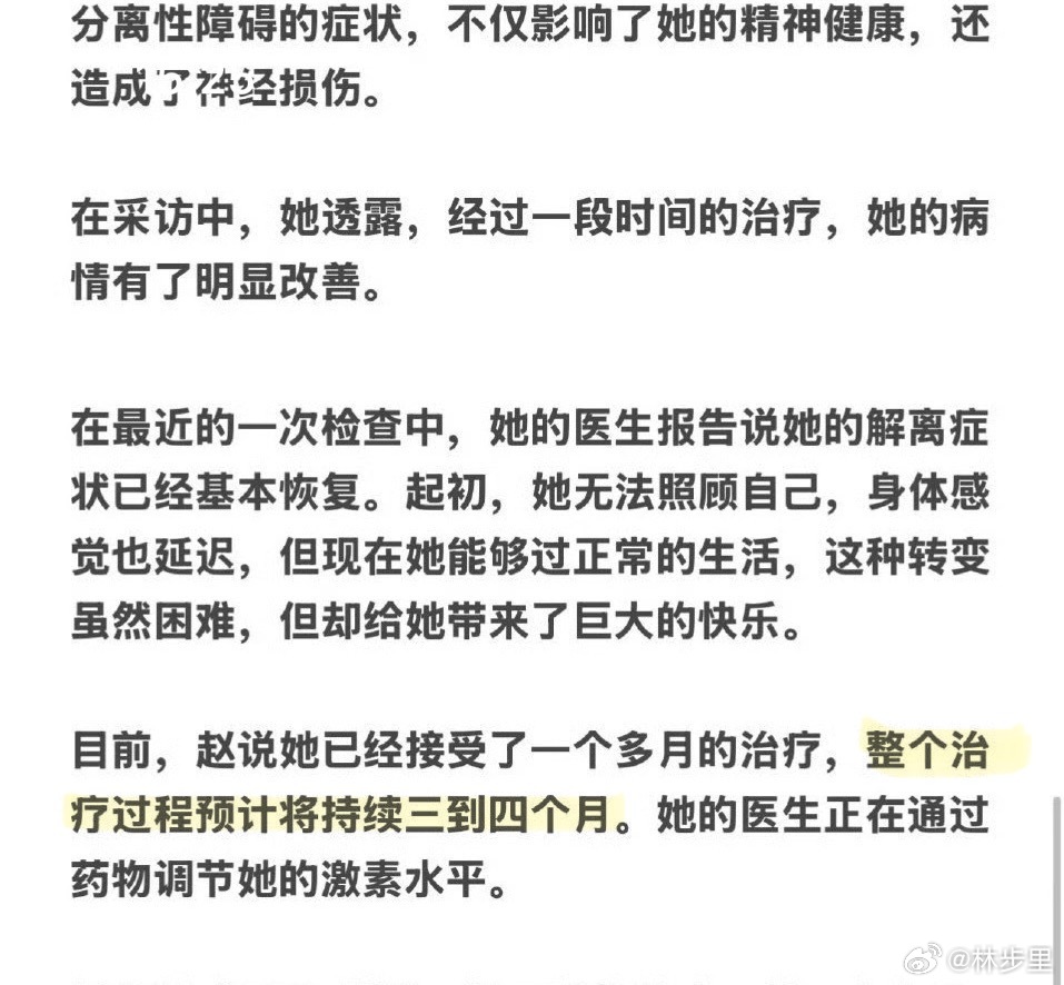 赵露思分离症状已恢复 这类病，一个月可以控制下来一些主要症状，然后再花更长的时间