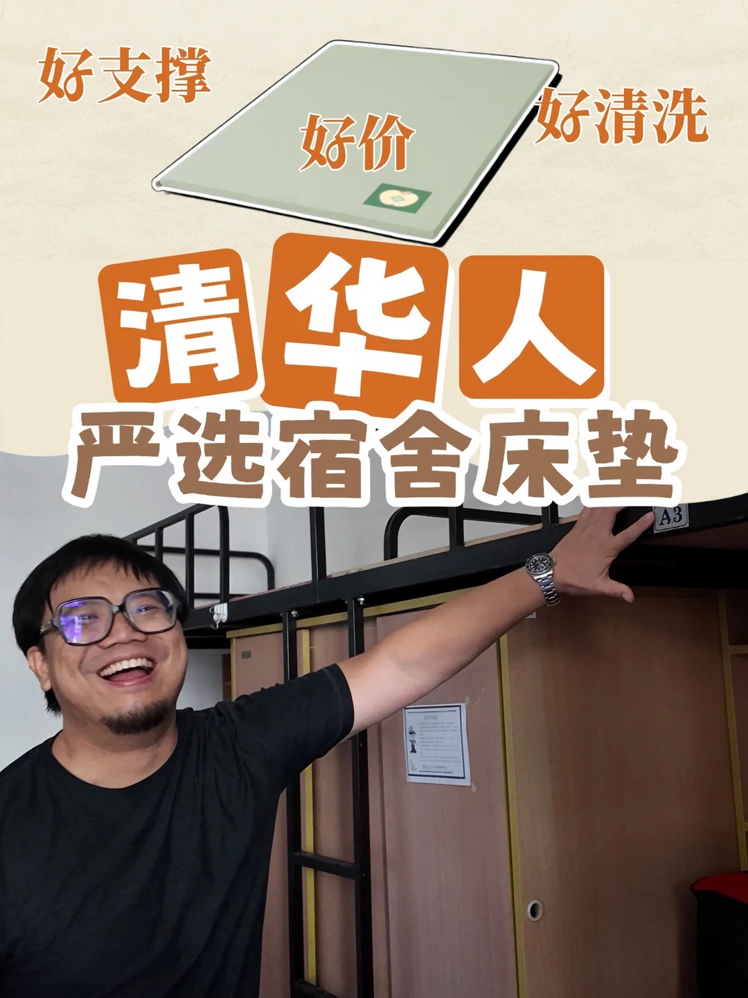 当一生要强的清华人选择自己做学生床垫👉