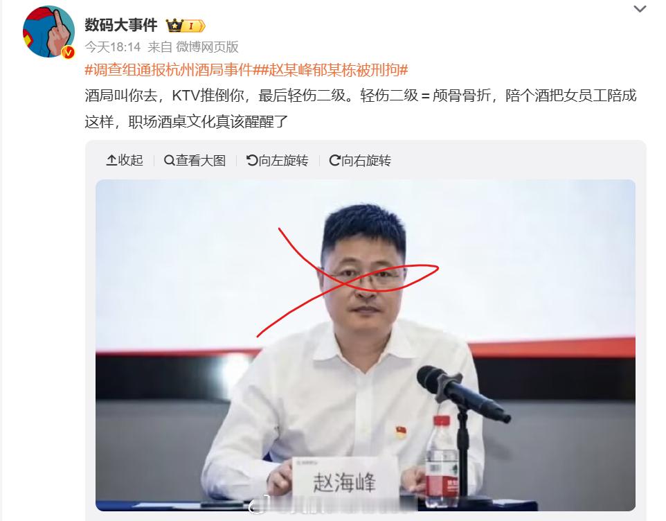 调查组通报杭州酒局事件赵某峰郁某栋被刑拘 这事儿发生在杭州还是有点让人难过的。毕