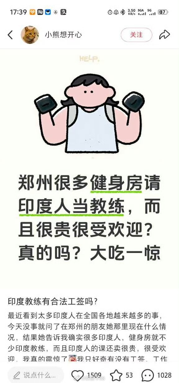 有网友说郑州一些健身房，请印度人当教练这些印度人有工作签吗？ 
