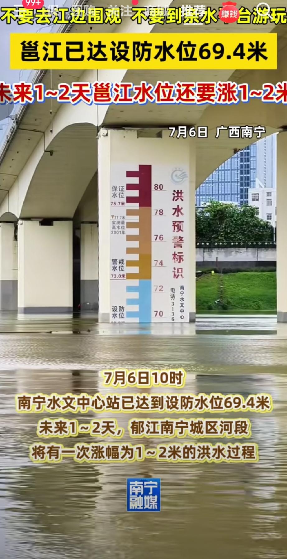 7月6日10时，郁江南宁城区段（邕江）水位达到69.4米设防水位，正式进入洪水设