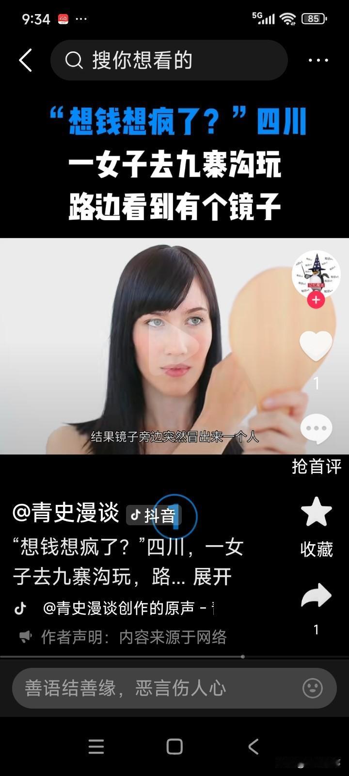 一位女子前往四川九寨沟游玩。走到一家商店门口时，她看到商店门口挂着一面镜子。
女