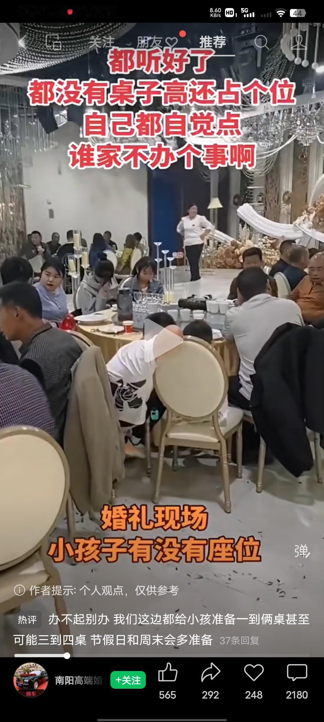 婚宴上主家定的桌数不够，主家大声的吆喝：“都听好了，孩子都没有桌子高，还占个座位