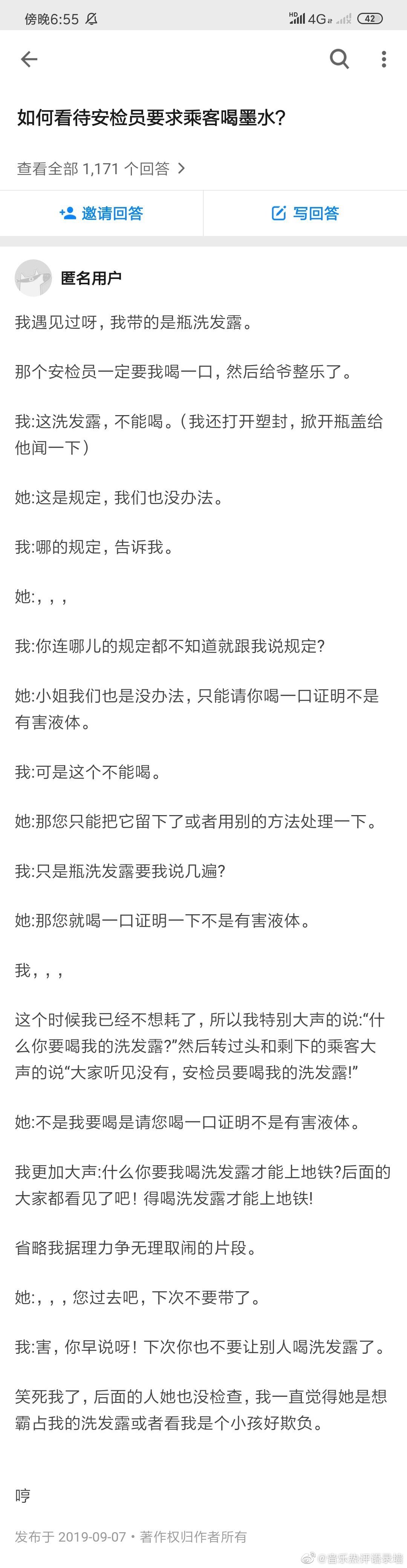 如何看待安检员要求乘客喝墨水？ ​​​