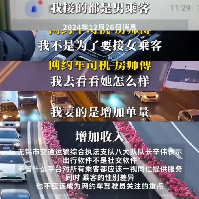 长期接不到女乘客网约司机投诉平台  语文白上了还是数学白学了...[费解]，司机