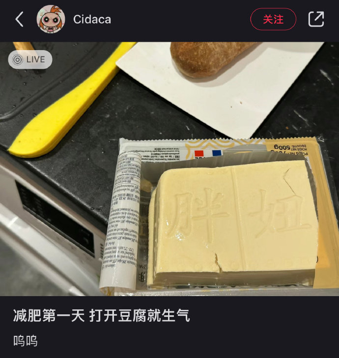 减肥第一天被豆腐冒犯到了[允悲] ​​​#春日cityhappy计划# ​​​