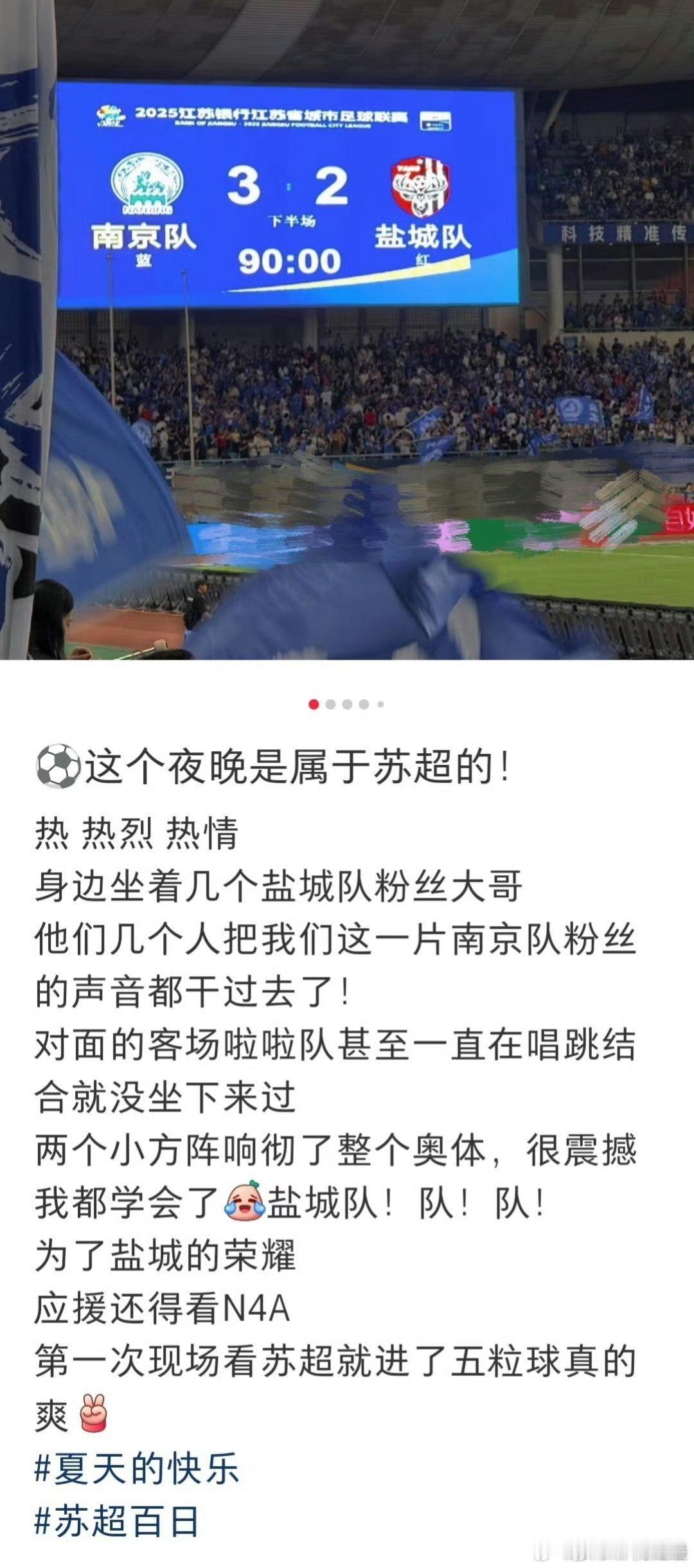 苏超有自己的应援方式赵丽娜的苏超主队是南京 苏超南京场的应援让人眼前一亮，赵丽娜
