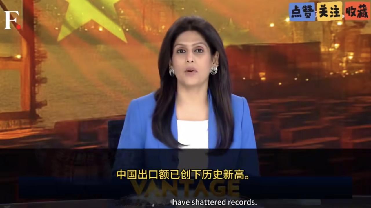 印度甲亢姐表示：中国贸易顺差超过一万亿美元，中国出口额已创下历史新高，尽管面临贸