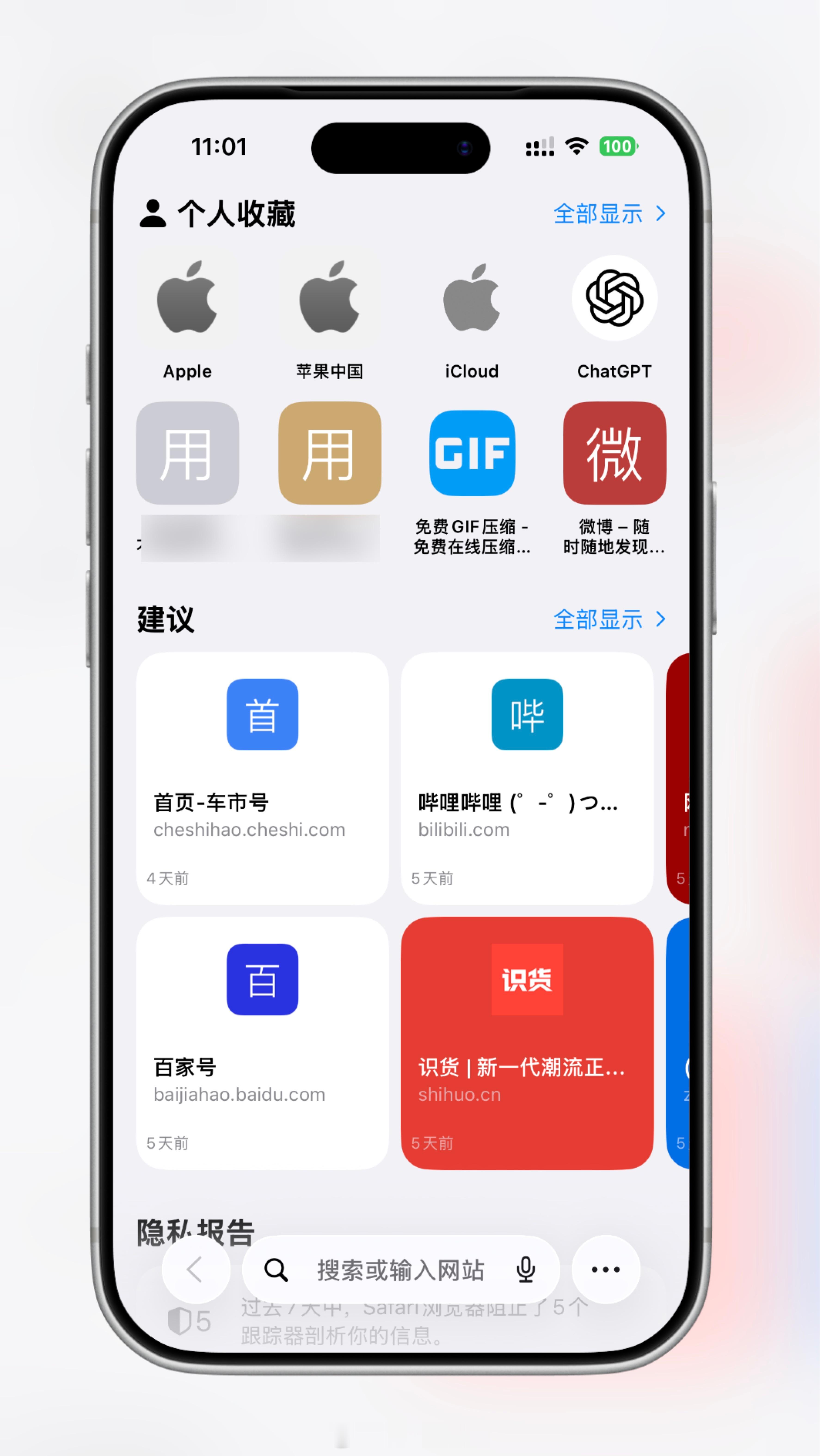 原来Safari才是iPhone隐藏的资源大户我很少用第三方的浏览器，Safar