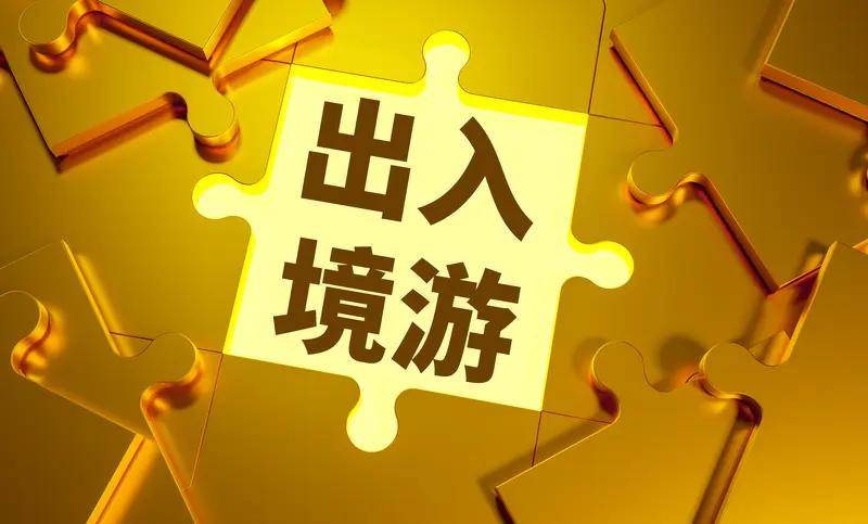 中国入境游发展潜力巨大。携程梁建章认为中国完全有可能成为入境游全球第一。2025