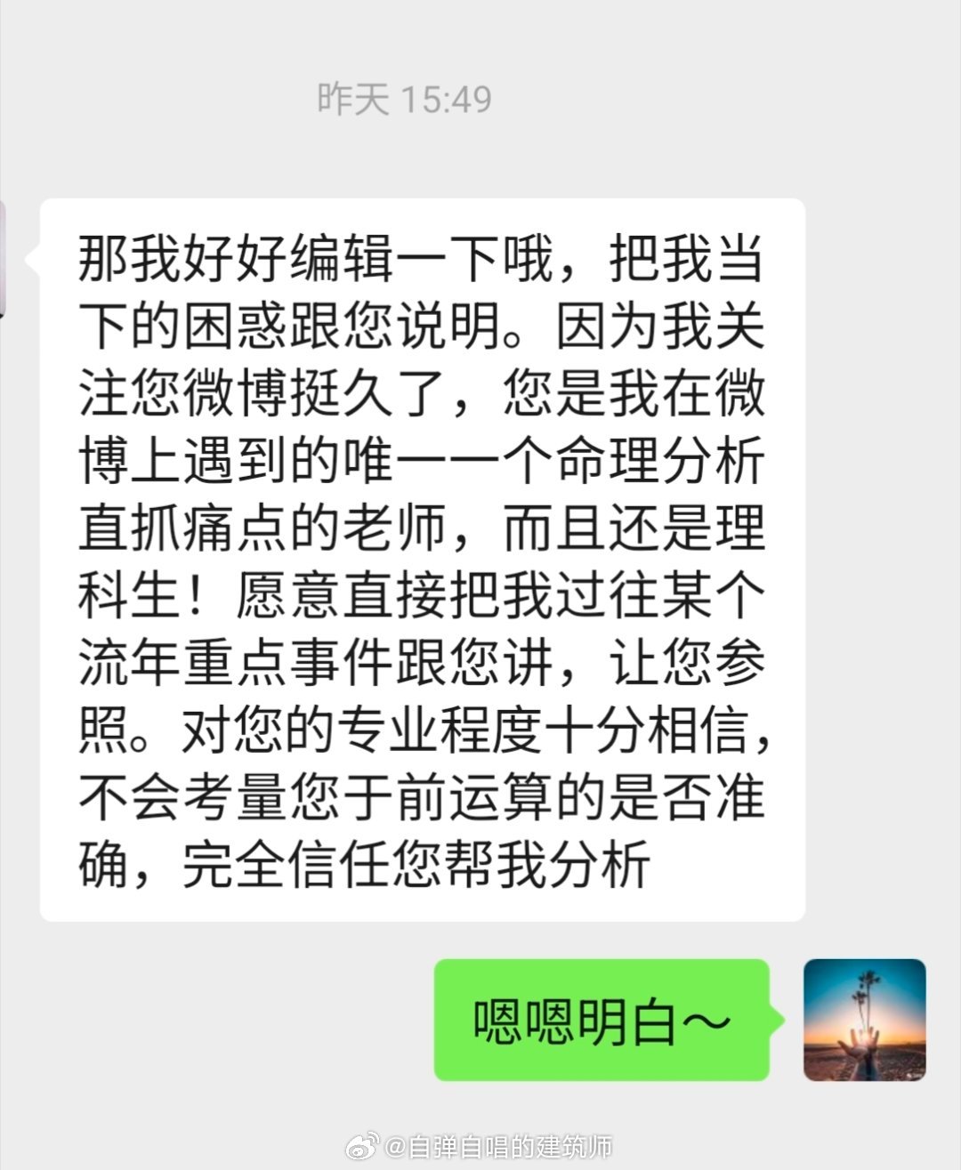 这是客户对我的信任，谢谢客户所有的问题我都会一一回复，这跟我以前的工作习惯有很大
