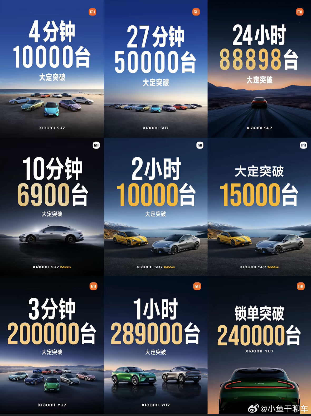 会再一次创造奇迹吗小米新su7发布定档3月19日小米汽车