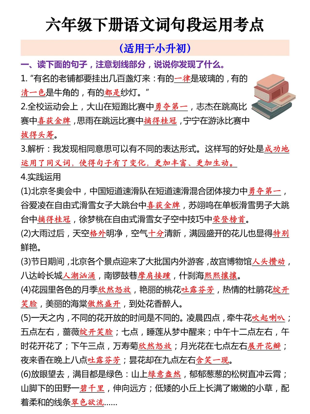 六年级下册语文词句段核心考点清单 六年级下册语文 每日更新学习资料 知识点总结