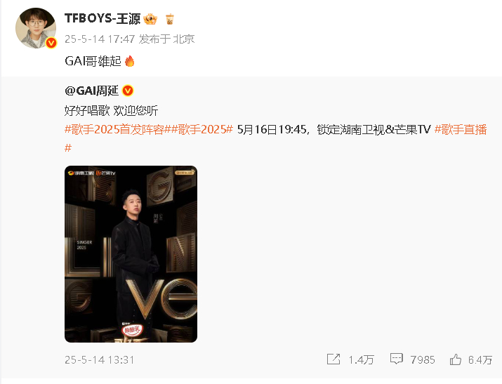王源为gai加油 王源来打call了：“GAI哥雄起~” ​​​
