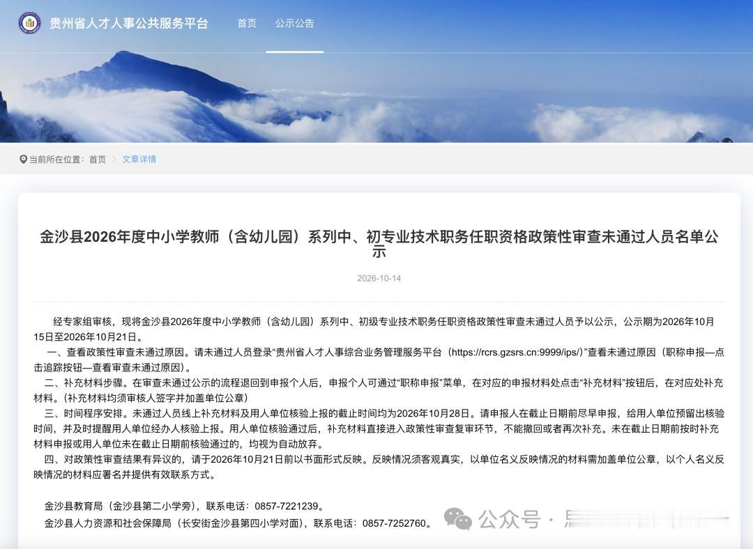 金沙县2026年度中小学教师（含幼儿园）系列中、初专业技术职务任职资格政策性审查
