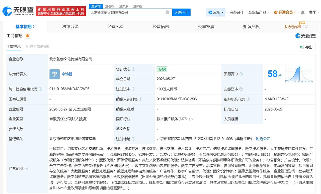 网红陈震新公司名叫驰创

网红陈震成立驰创文化传媒公司
天眼查App显示，近日，