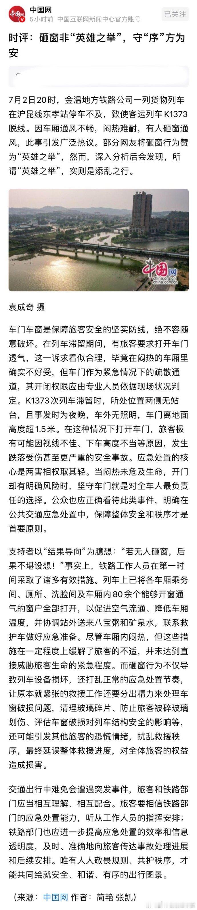 K1373没达到破窗应急预案紧急程度 只想问一句，铁路系统是独立于中国司法体系之
