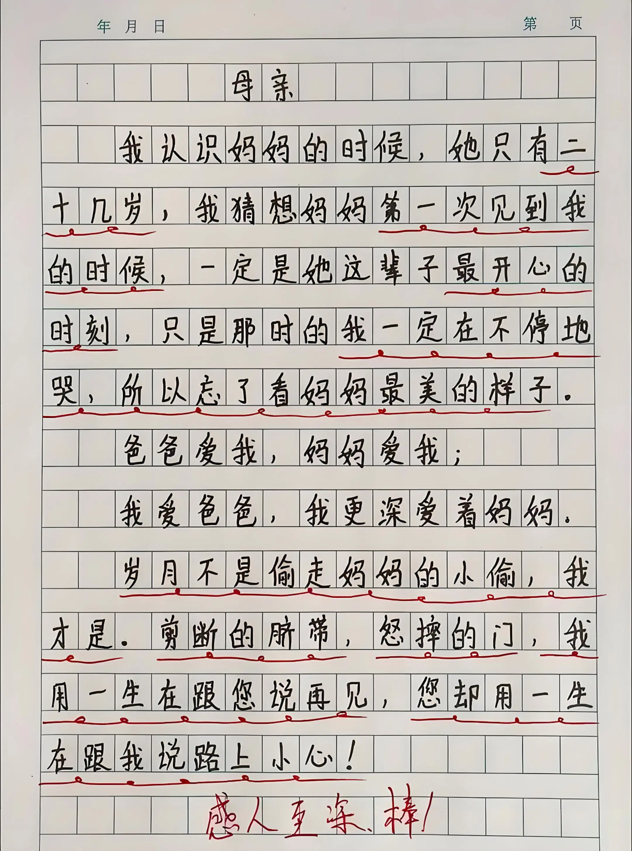 百善孝为先 手写文字视频 书写是一种生活 百善孝为 手写文字