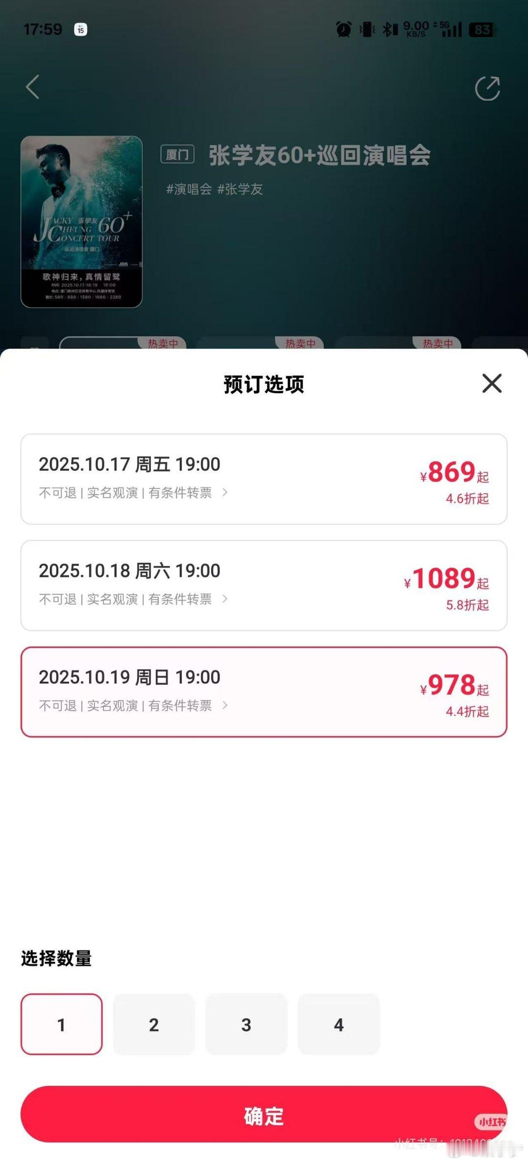 厦门演出市场有点不好啊，张学友都打折了 ​​​