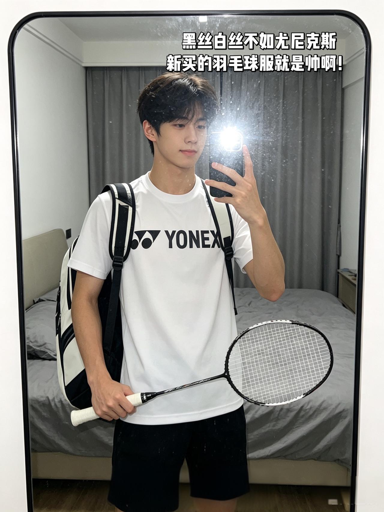 黑丝白丝不如尤尼克斯
新买的羽毛球服就是帅啊！