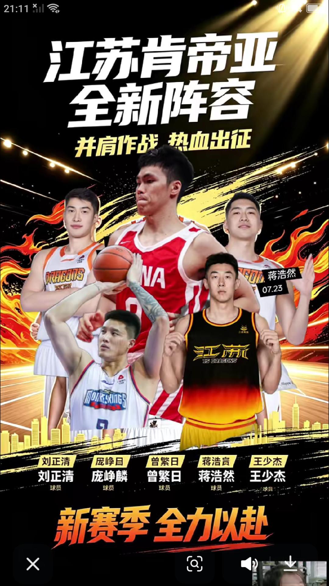 今夏休赛期多支球队通过球员交易，转会迎来补强。上赛季弱旅江苏肯帝亚队通过休赛期运
