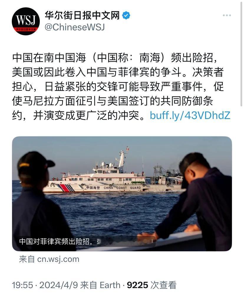 华尔街日报今晚（4月9日晚）报道：“中国在南中国海频出险招，美国或因此卷入中国与