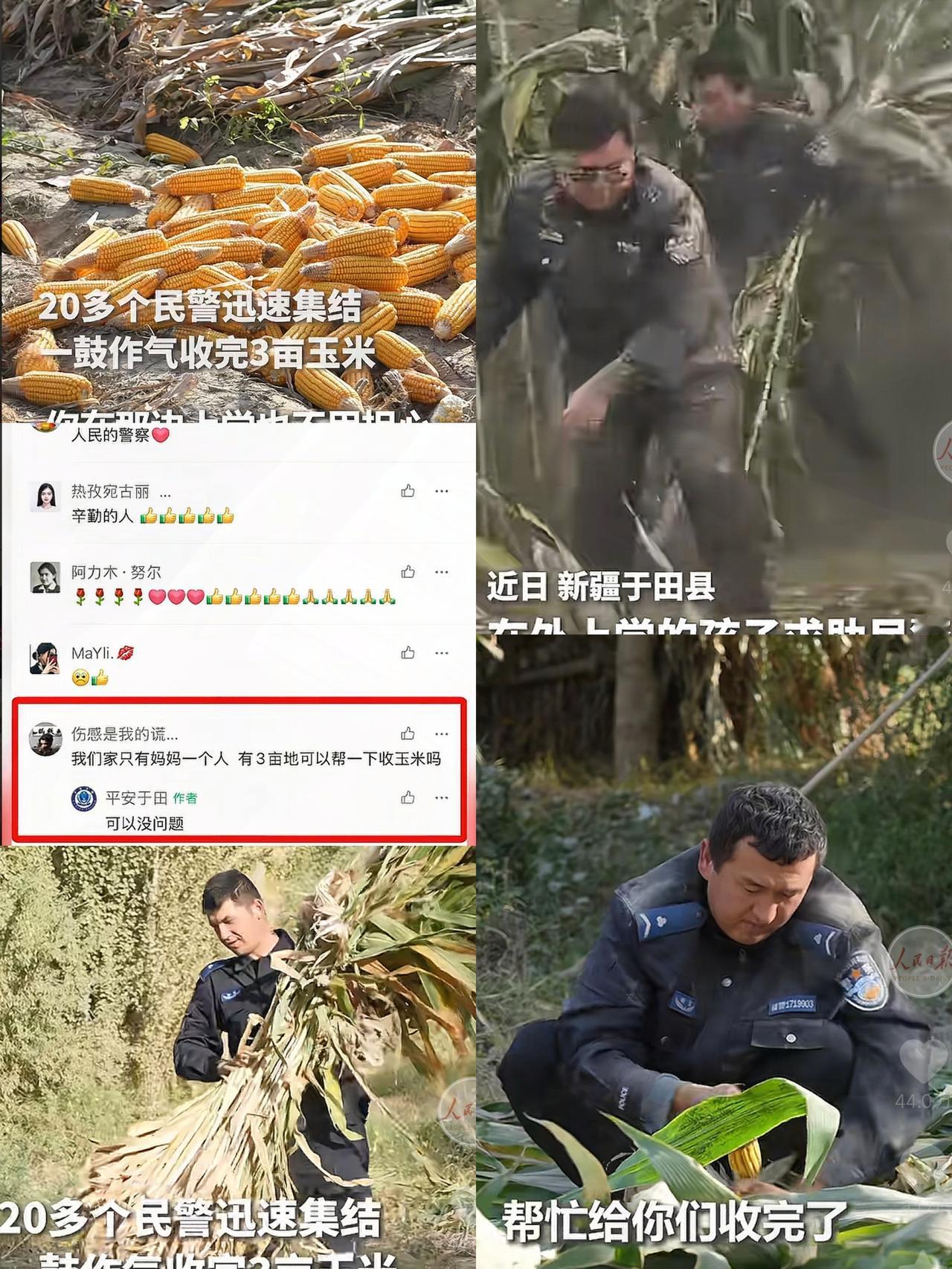 新疆又火上人民日报了！
新疆于田县，在外上学的孩子留言求助民警，自己母亲一个人在