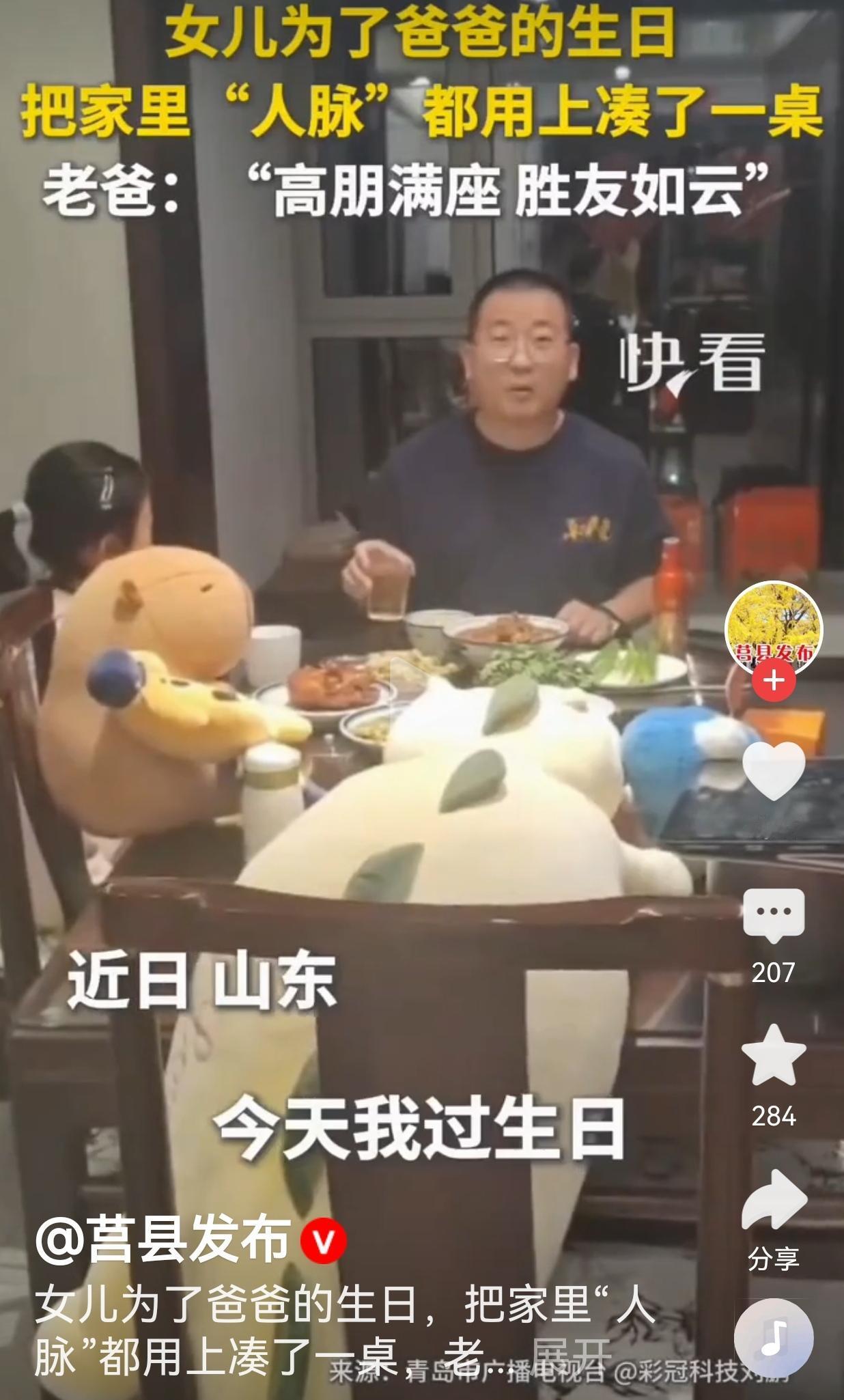 笑不活了！山东老爸生日，女儿搬出“海陆空”玩偶凑大餐，网友神评论：这人脉比我都广
