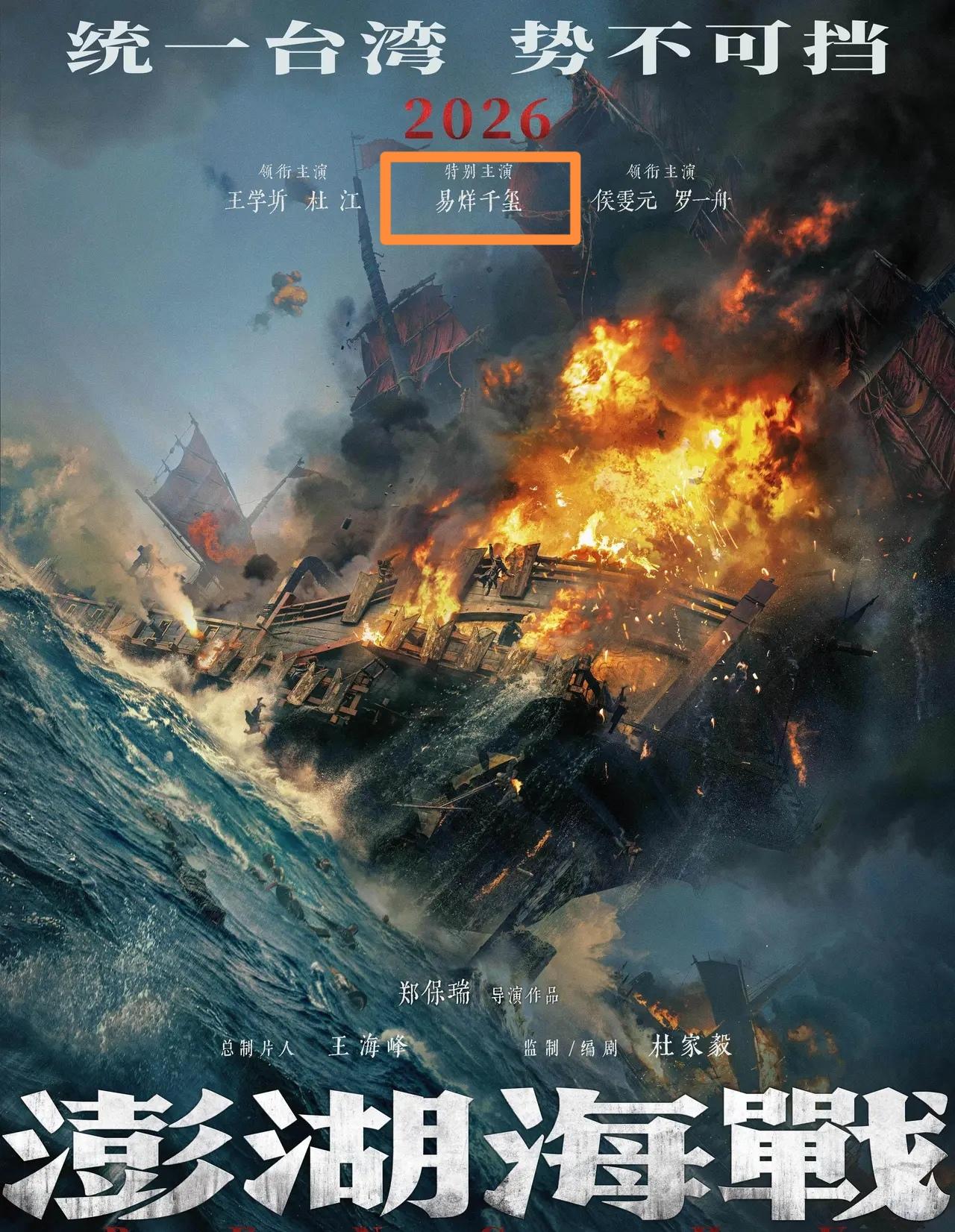 [吃瓜群众]统一台湾，是人心所向、大势所趋，但《澎湖海战》这个电影，要大爆基本是