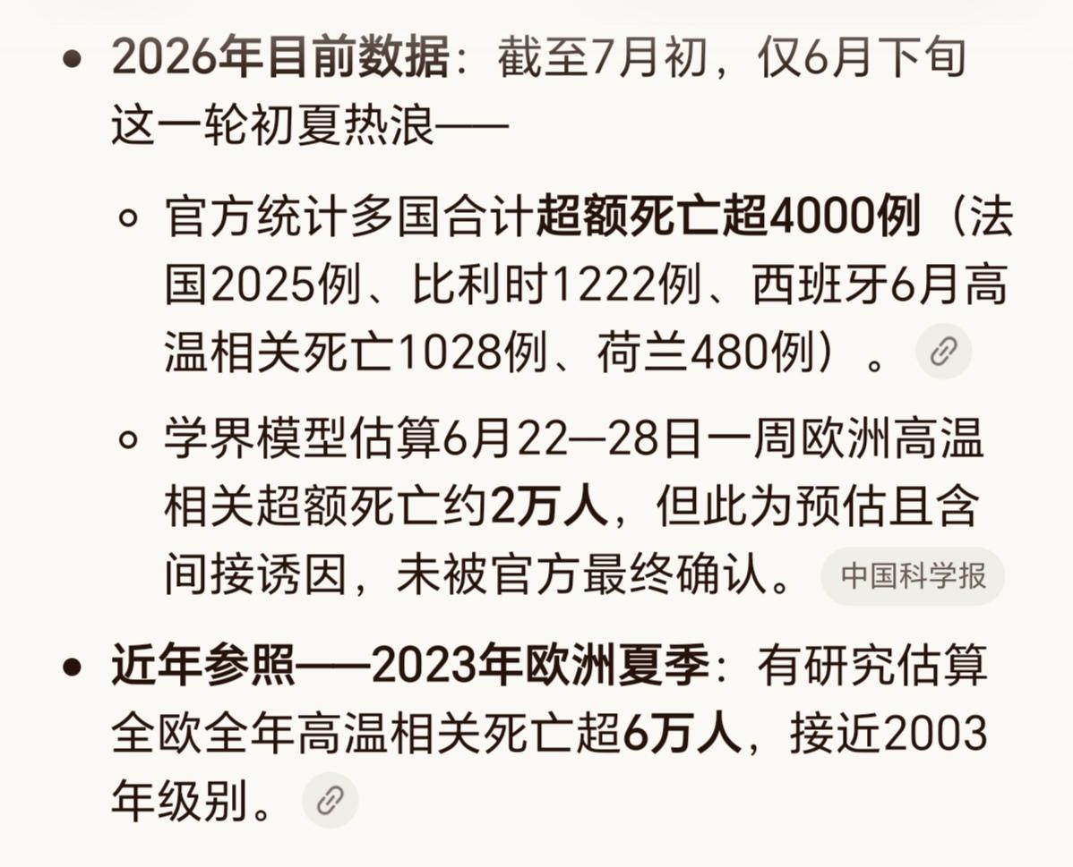 欧洲持续高温导致的大量人员死亡扯下了欧洲所谓的“发达国家”的遮羞布：欧洲电力基础