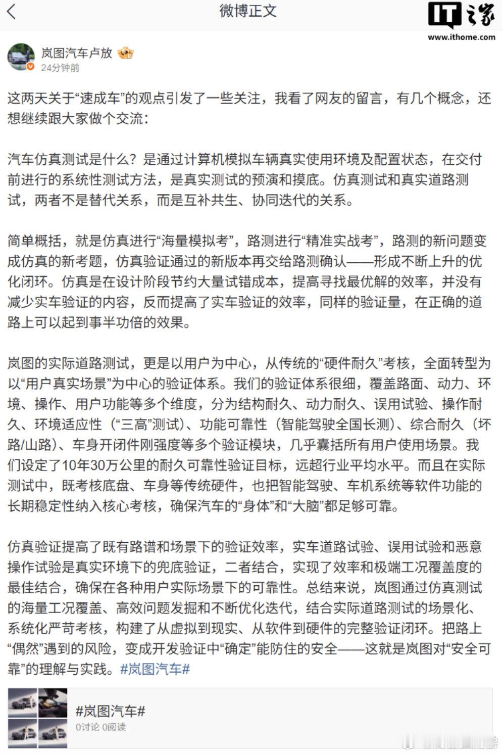 【岚图董事长再谈速成车：仿真和实车路测是互补而非替代】新能源车研发提速不等于偷工