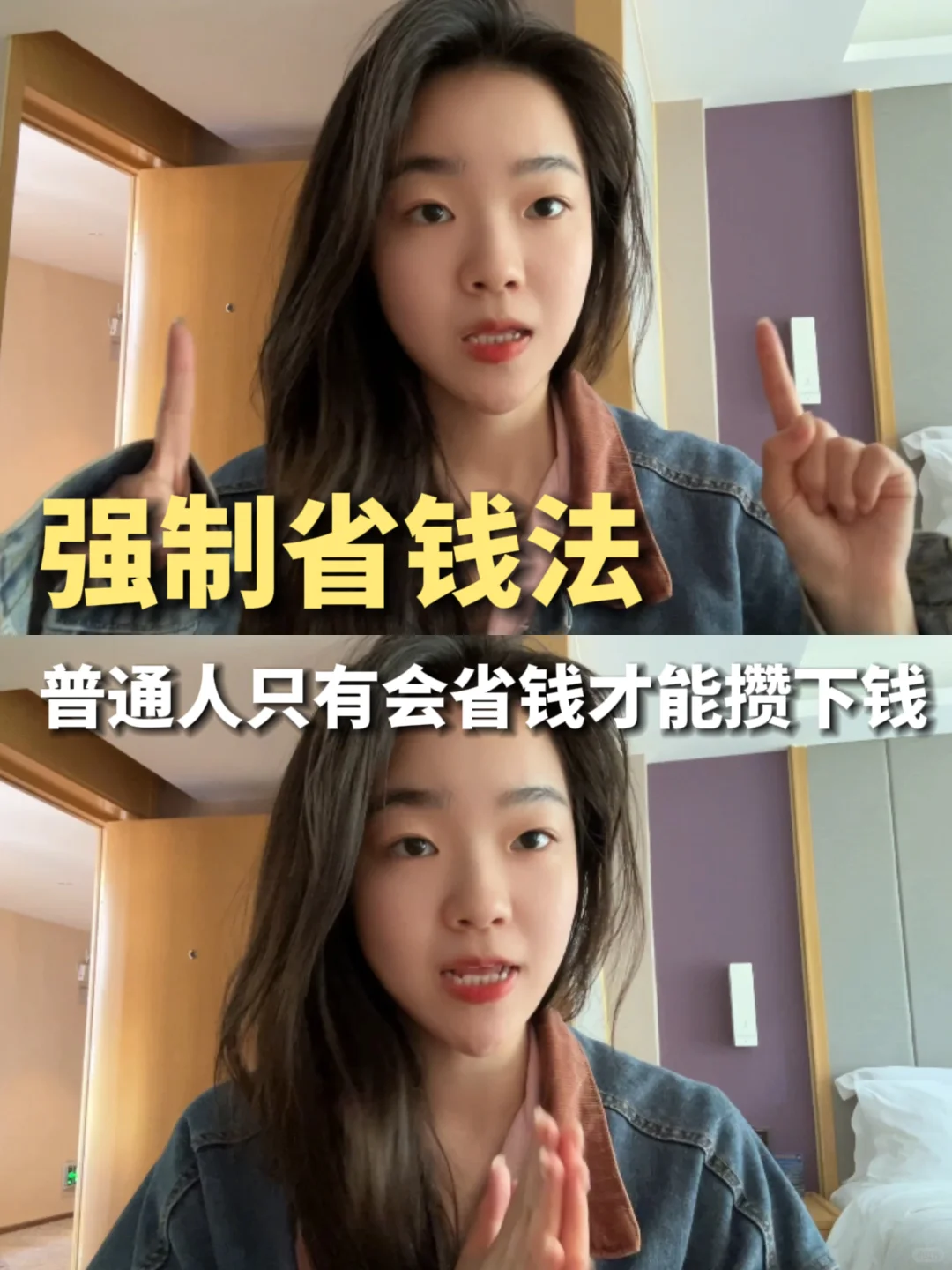 强制省钱法，普通人只会会省钱才能攒下钱！