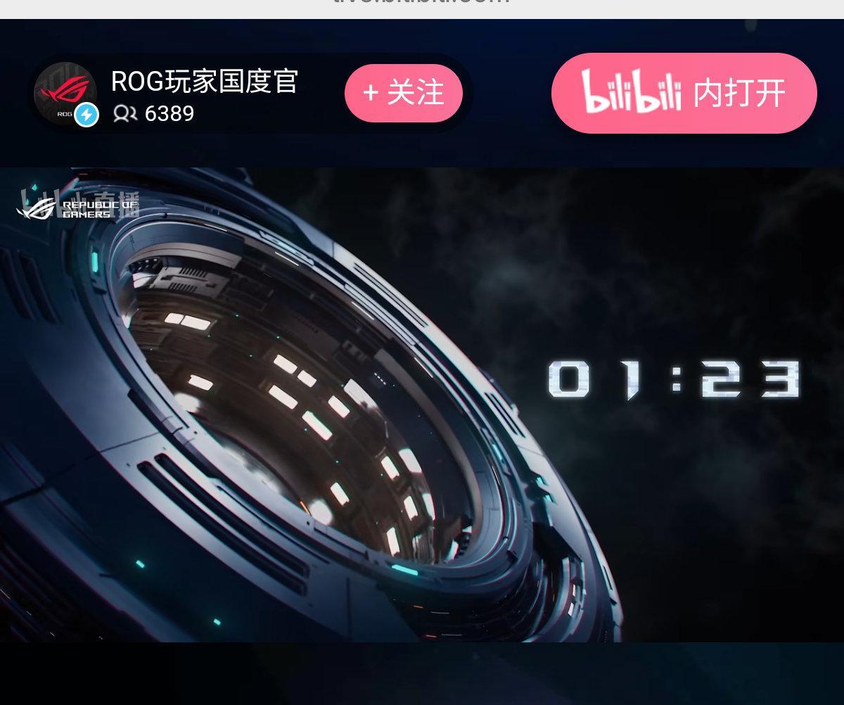 ROG新品发布会 有没有一起看的