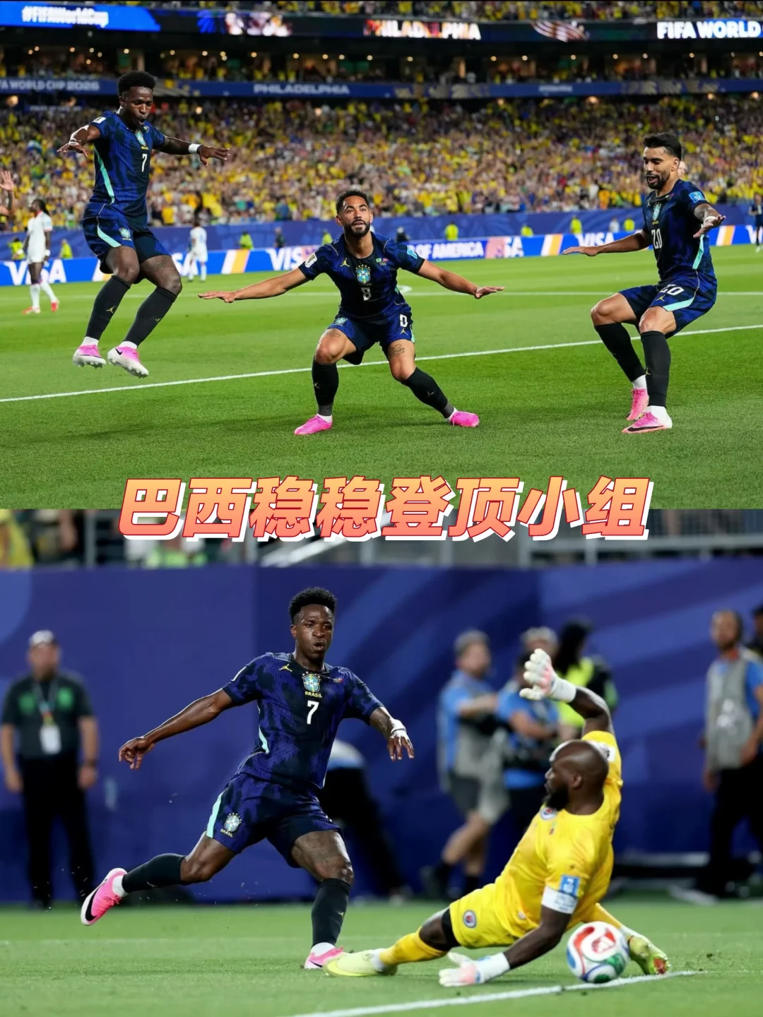 巴西3-0海地，实力差距一目了然