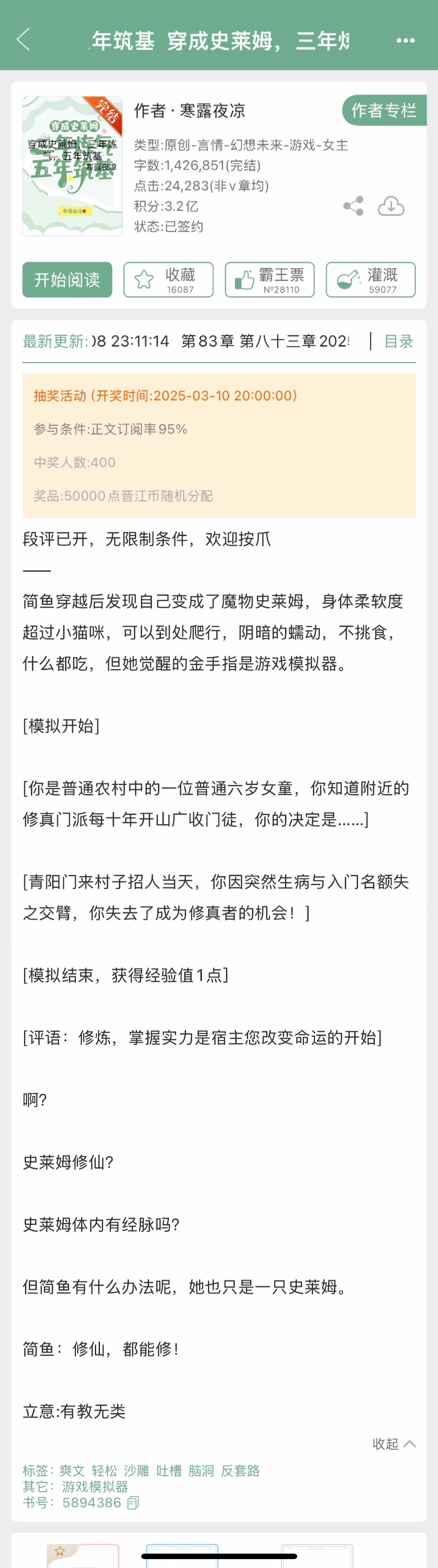 寒露夜凉的《穿成史莱姆，三年炼气，五年筑基》完结啦！沙雕修真文~ ​​​