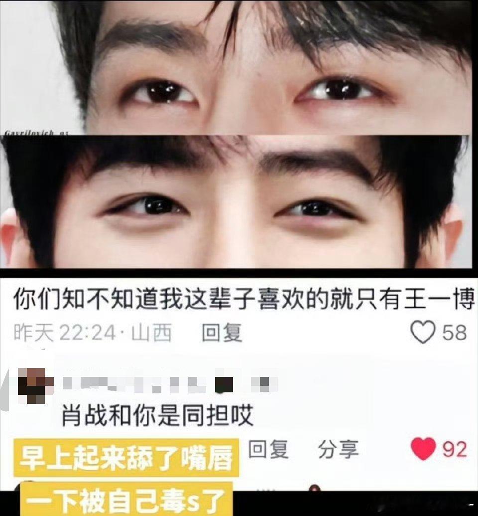 喜欢王一博的话 肖战和你是同担哎