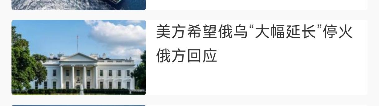 这次俄罗斯阅兵最大收获是，乌克兰也配合停火，而且可能就停下来了。
   当然，停