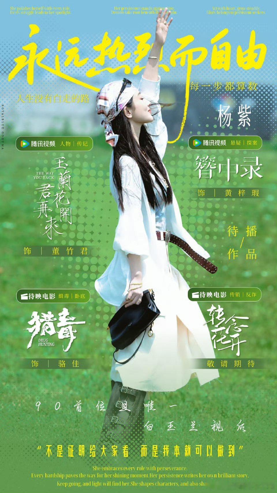 杨紫 生活中带给我们所有好的坏的都是宝贵的财富，我们应该感谢这些，只有经历了这些